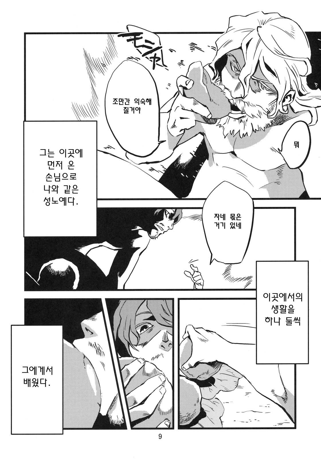 (C78) [Niku Drill (Toumasu)] Jingai Shunman 2 | 인외춘만 2 [Korean] [일라즈] page 10 full