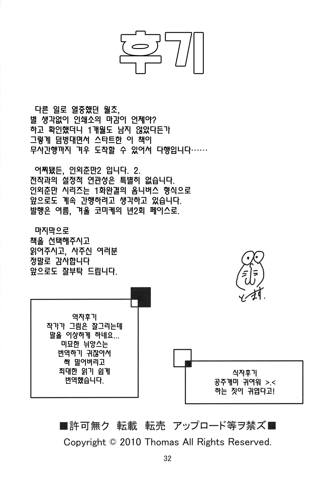 (C78) [Niku Drill (Toumasu)] Jingai Shunman 2 | 인외춘만 2 [Korean] [일라즈] page 33 full