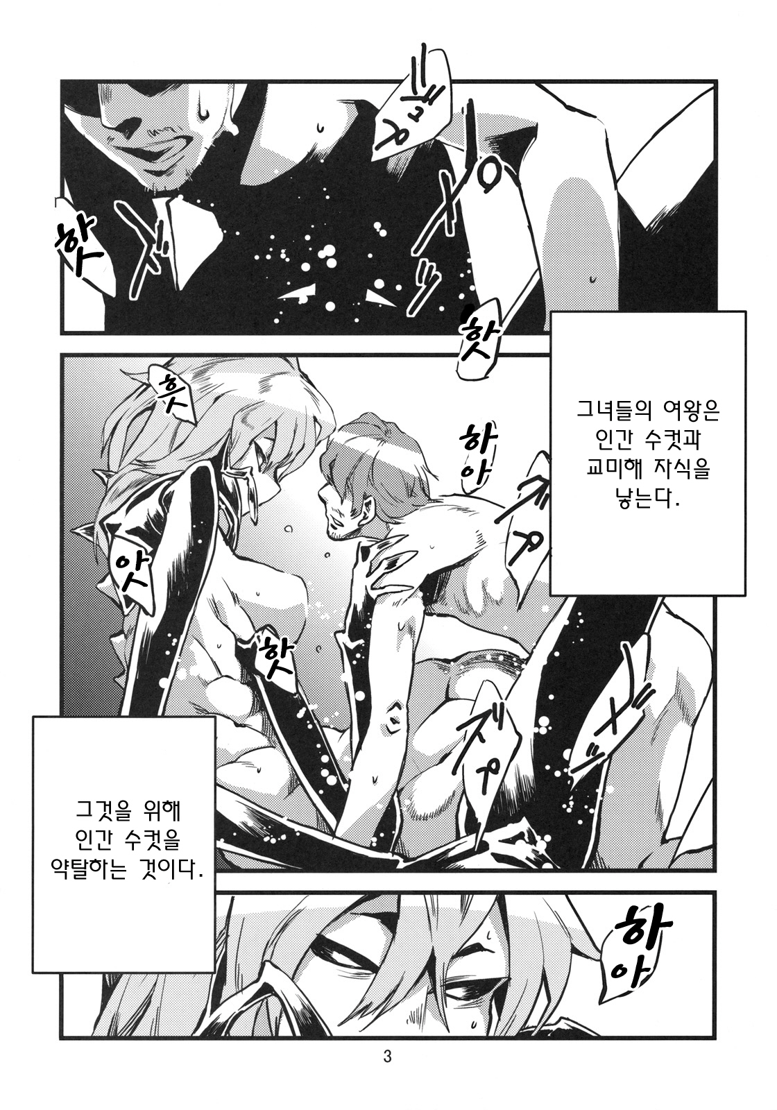 (C78) [Niku Drill (Toumasu)] Jingai Shunman 2 | 인외춘만 2 [Korean] [일라즈] page 4 full