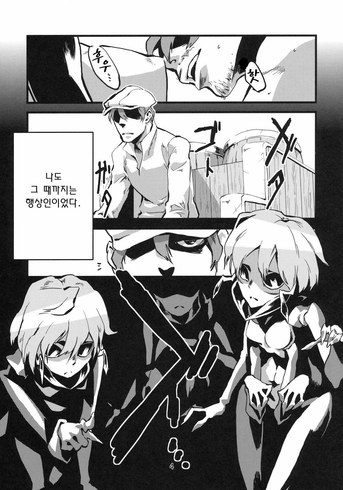 (C78) [Niku Drill (Toumasu)] Jingai Shunman 2 | 인외춘만 2 [Korean] [일라즈] page 5 full