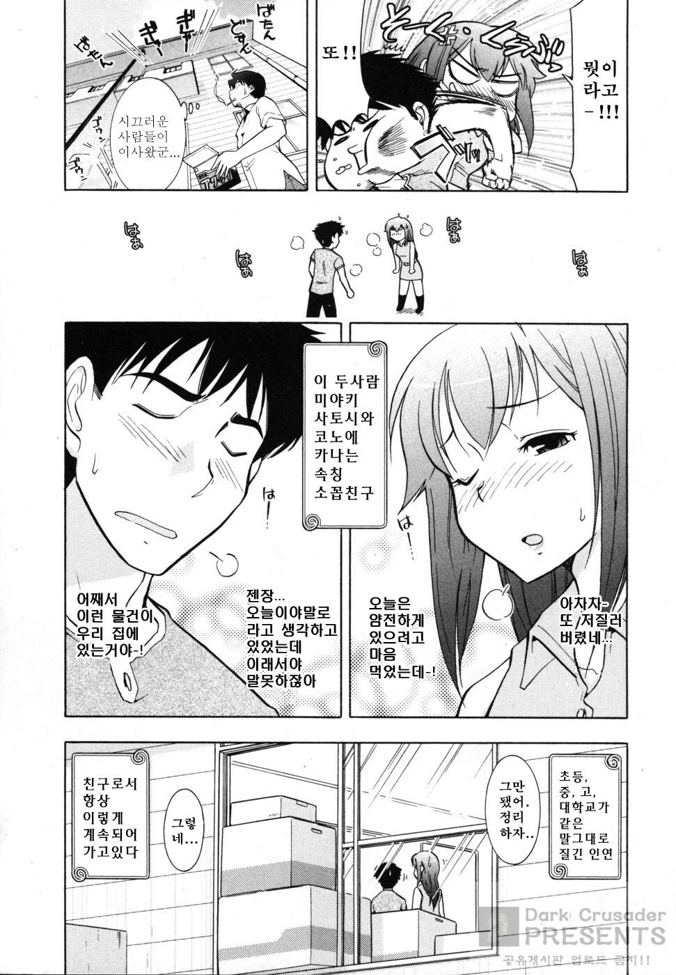 [Ohmi Takeshi] Ro-Pure - Lotion Play ~Numeri no Naka no Cosmo~ | 로션 플레이 [Korean] page 10 full