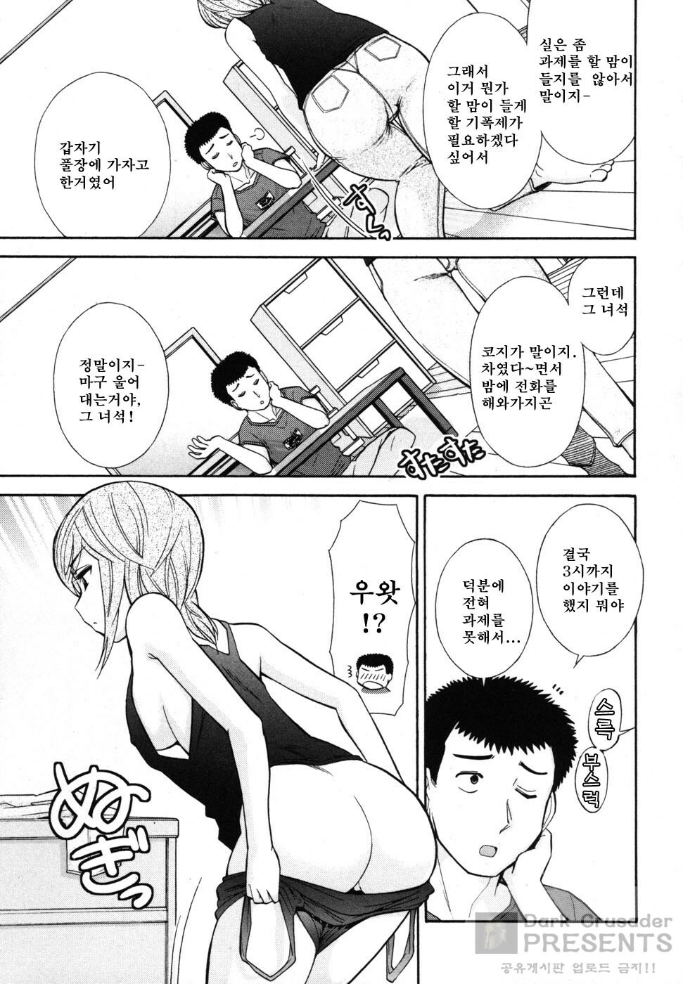 [Ohmi Takeshi] Ro-Pure - Lotion Play ~Numeri no Naka no Cosmo~ | 로션 플레이 [Korean] page 101 full