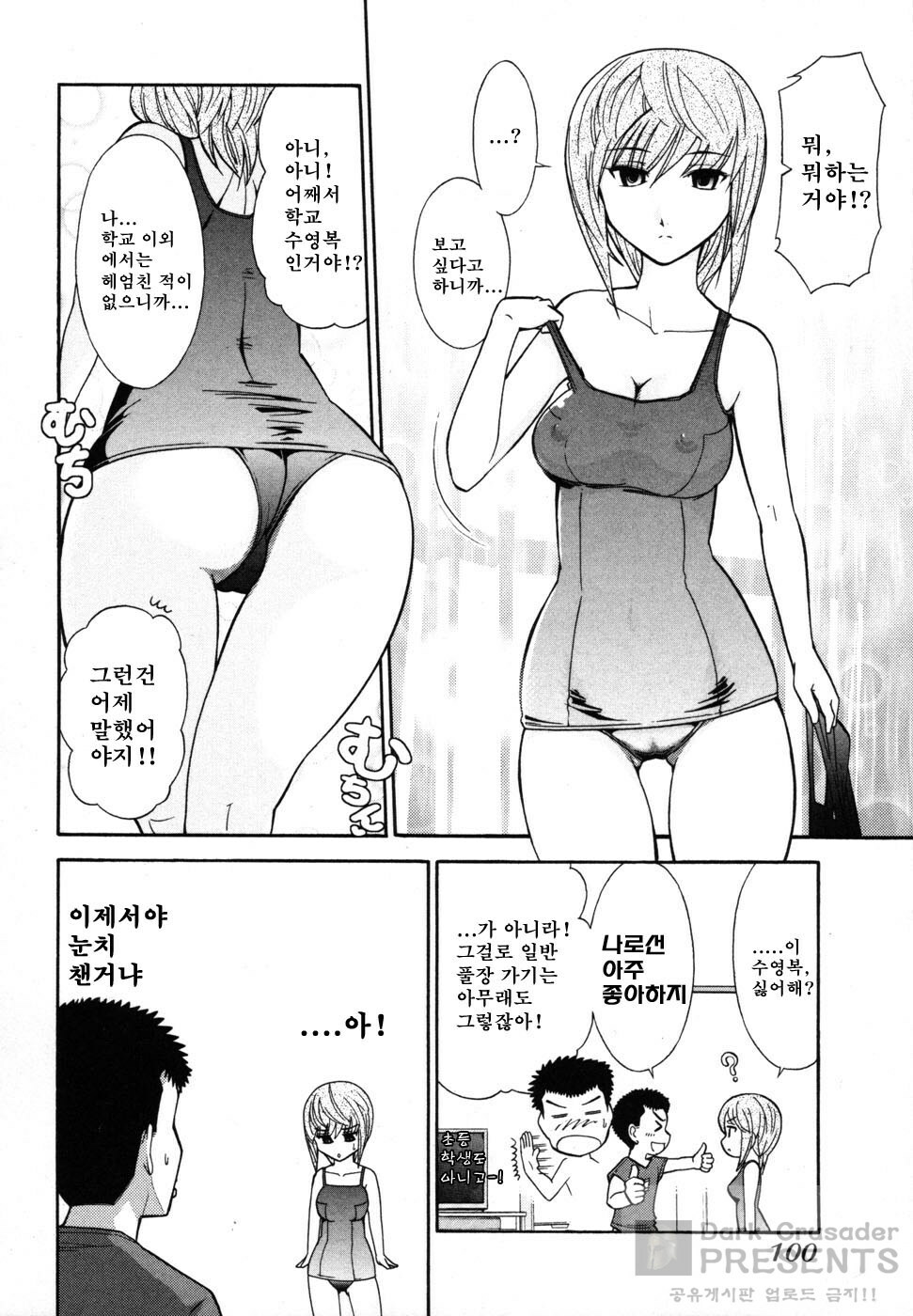 [Ohmi Takeshi] Ro-Pure - Lotion Play ~Numeri no Naka no Cosmo~ | 로션 플레이 [Korean] page 102 full