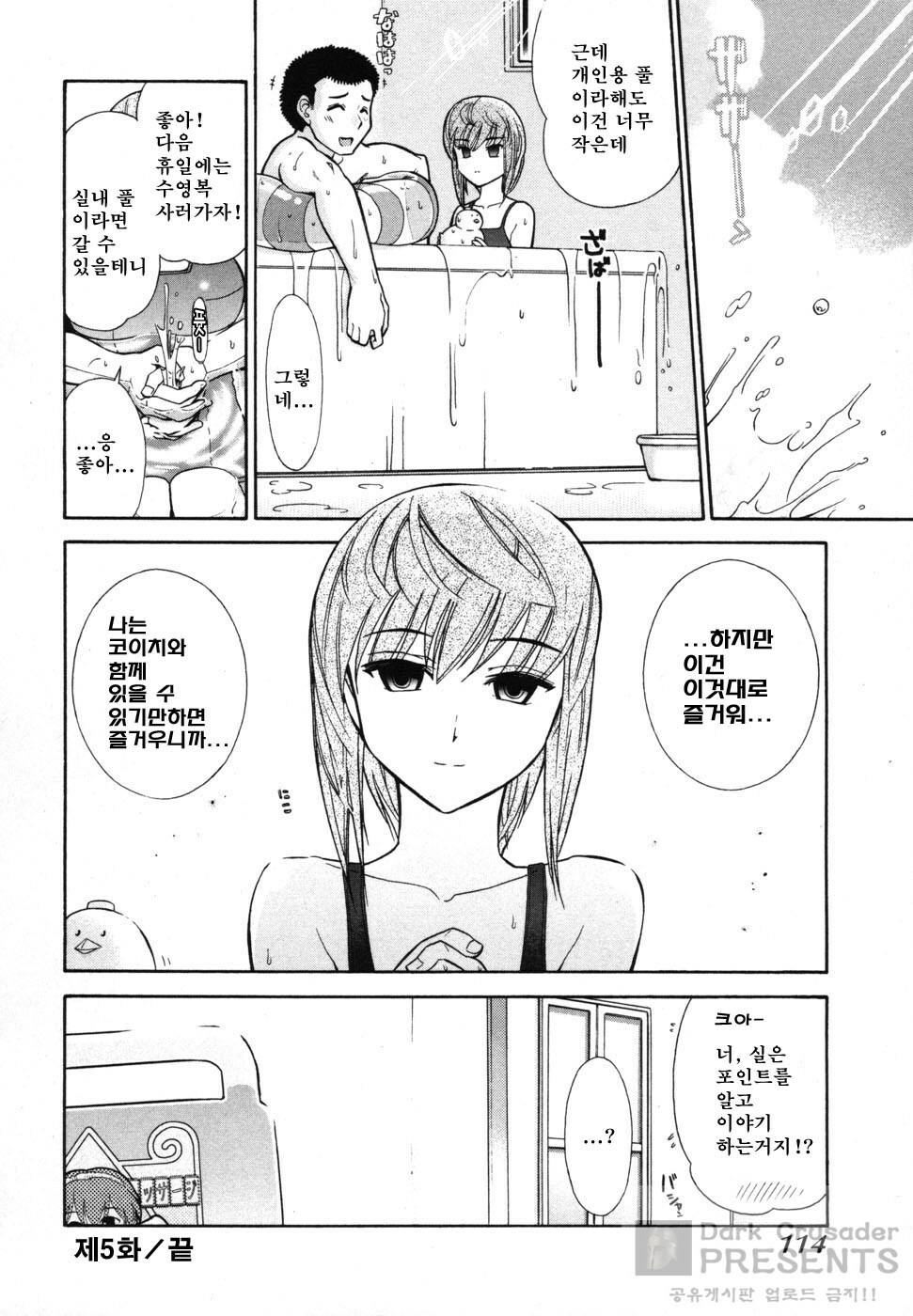 [Ohmi Takeshi] Ro-Pure - Lotion Play ~Numeri no Naka no Cosmo~ | 로션 플레이 [Korean] page 116 full