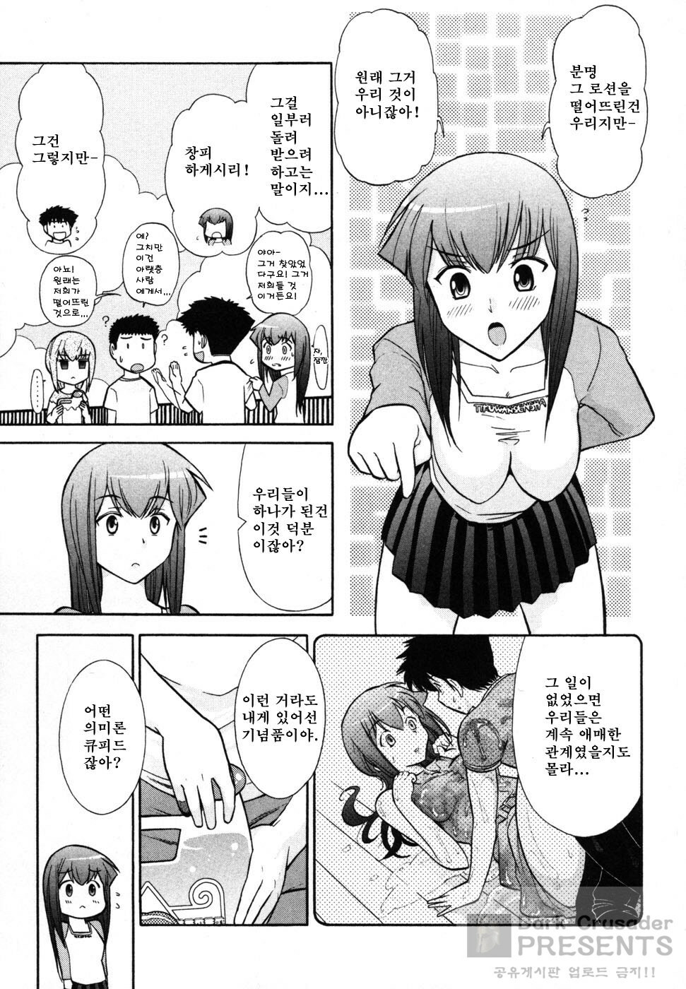 [Ohmi Takeshi] Ro-Pure - Lotion Play ~Numeri no Naka no Cosmo~ | 로션 플레이 [Korean] page 119 full