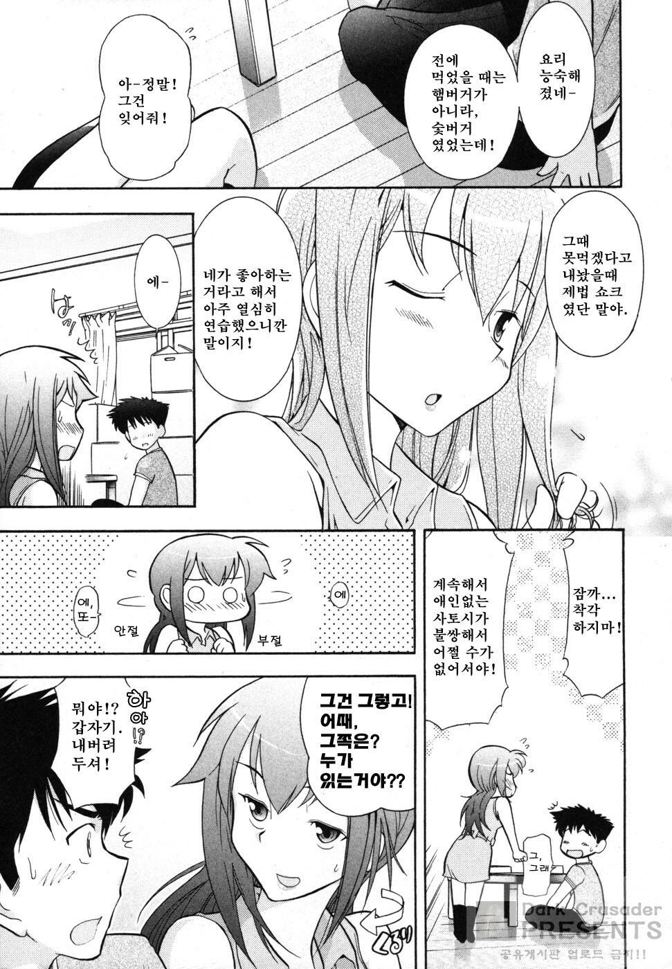 [Ohmi Takeshi] Ro-Pure - Lotion Play ~Numeri no Naka no Cosmo~ | 로션 플레이 [Korean] page 12 full