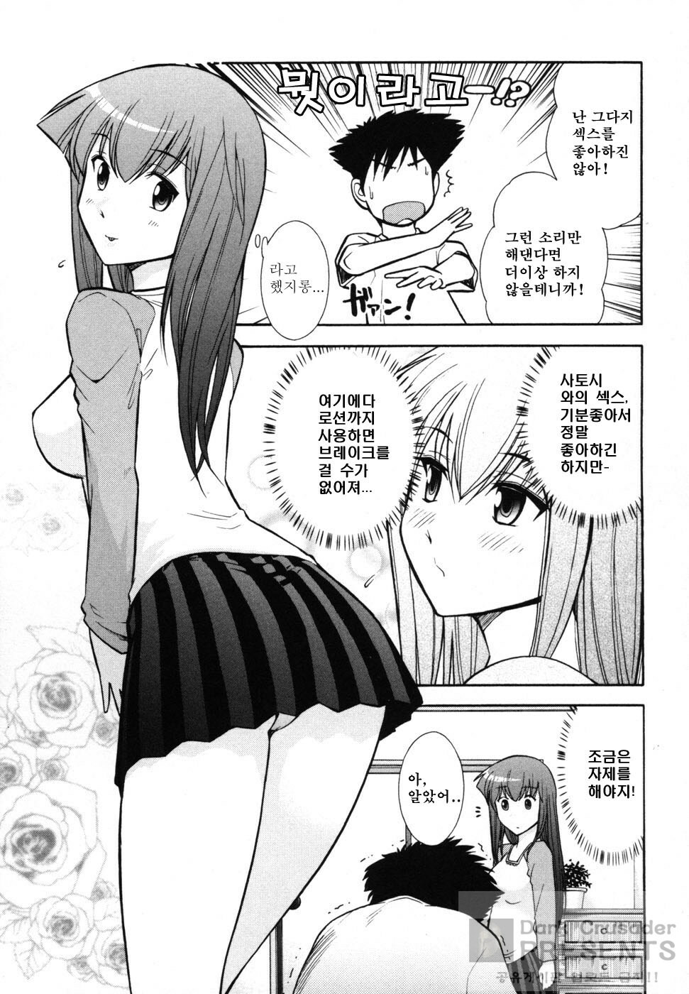 [Ohmi Takeshi] Ro-Pure - Lotion Play ~Numeri no Naka no Cosmo~ | 로션 플레이 [Korean] page 121 full