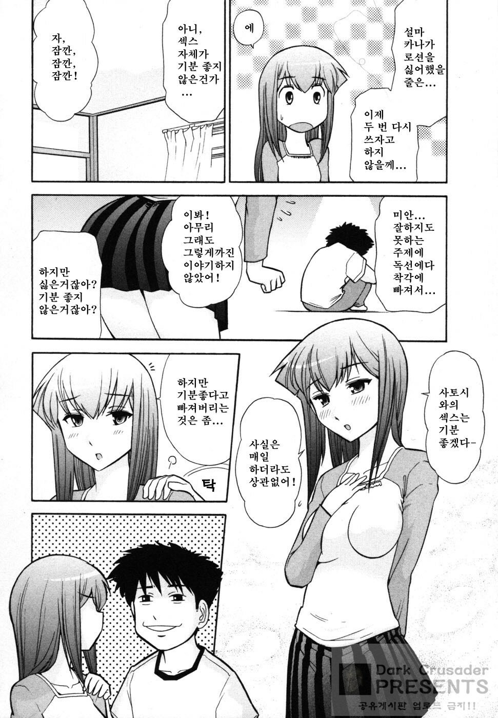 [Ohmi Takeshi] Ro-Pure - Lotion Play ~Numeri no Naka no Cosmo~ | 로션 플레이 [Korean] page 122 full