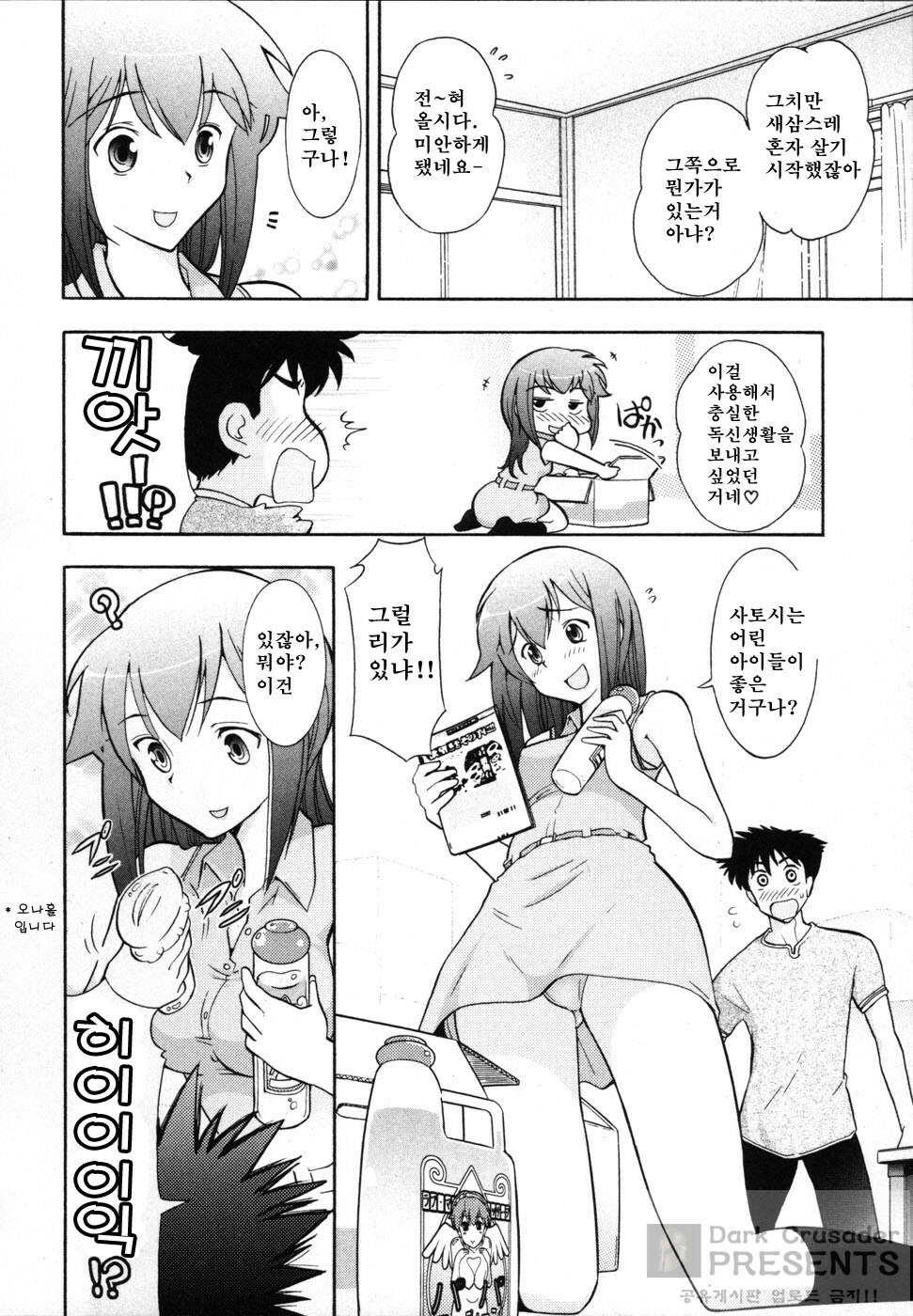 [Ohmi Takeshi] Ro-Pure - Lotion Play ~Numeri no Naka no Cosmo~ | 로션 플레이 [Korean] page 13 full