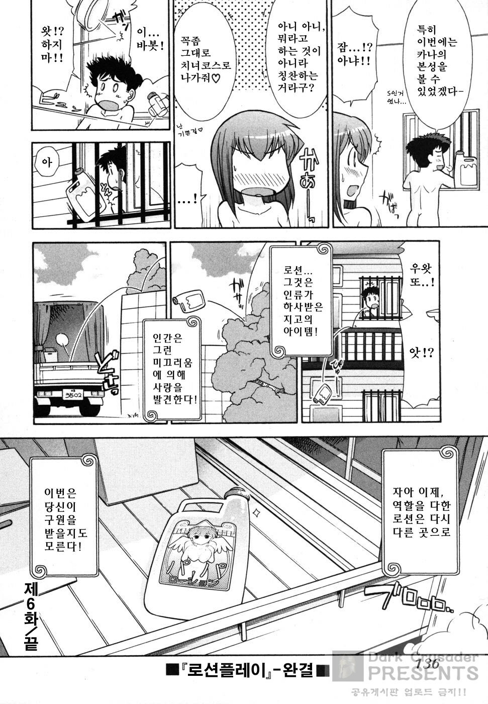 [Ohmi Takeshi] Ro-Pure - Lotion Play ~Numeri no Naka no Cosmo~ | 로션 플레이 [Korean] page 137 full