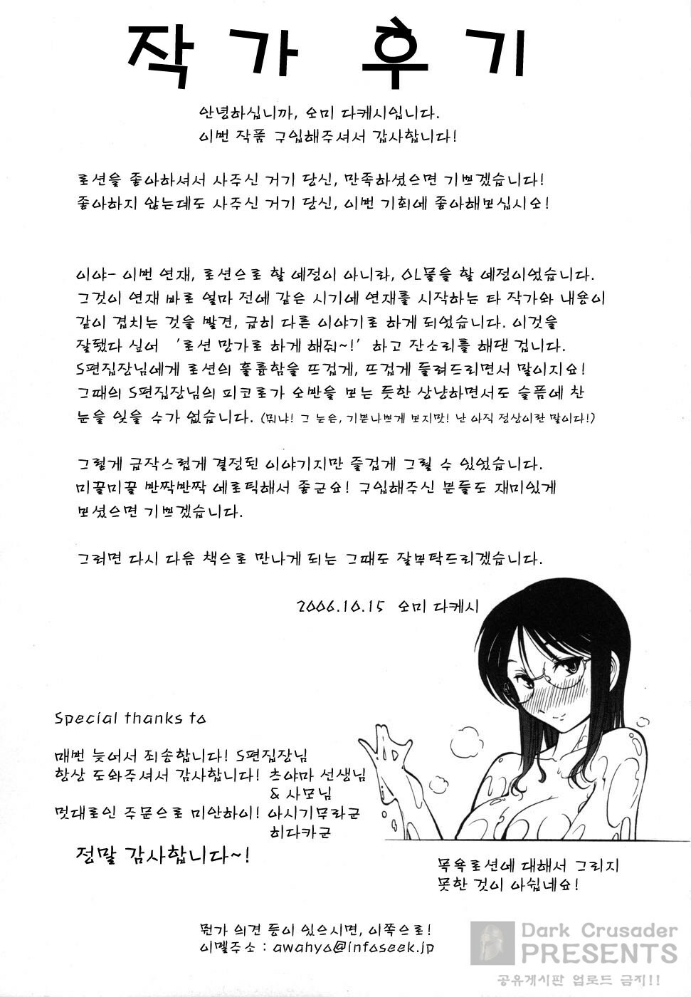 [Ohmi Takeshi] Ro-Pure - Lotion Play ~Numeri no Naka no Cosmo~ | 로션 플레이 [Korean] page 139 full