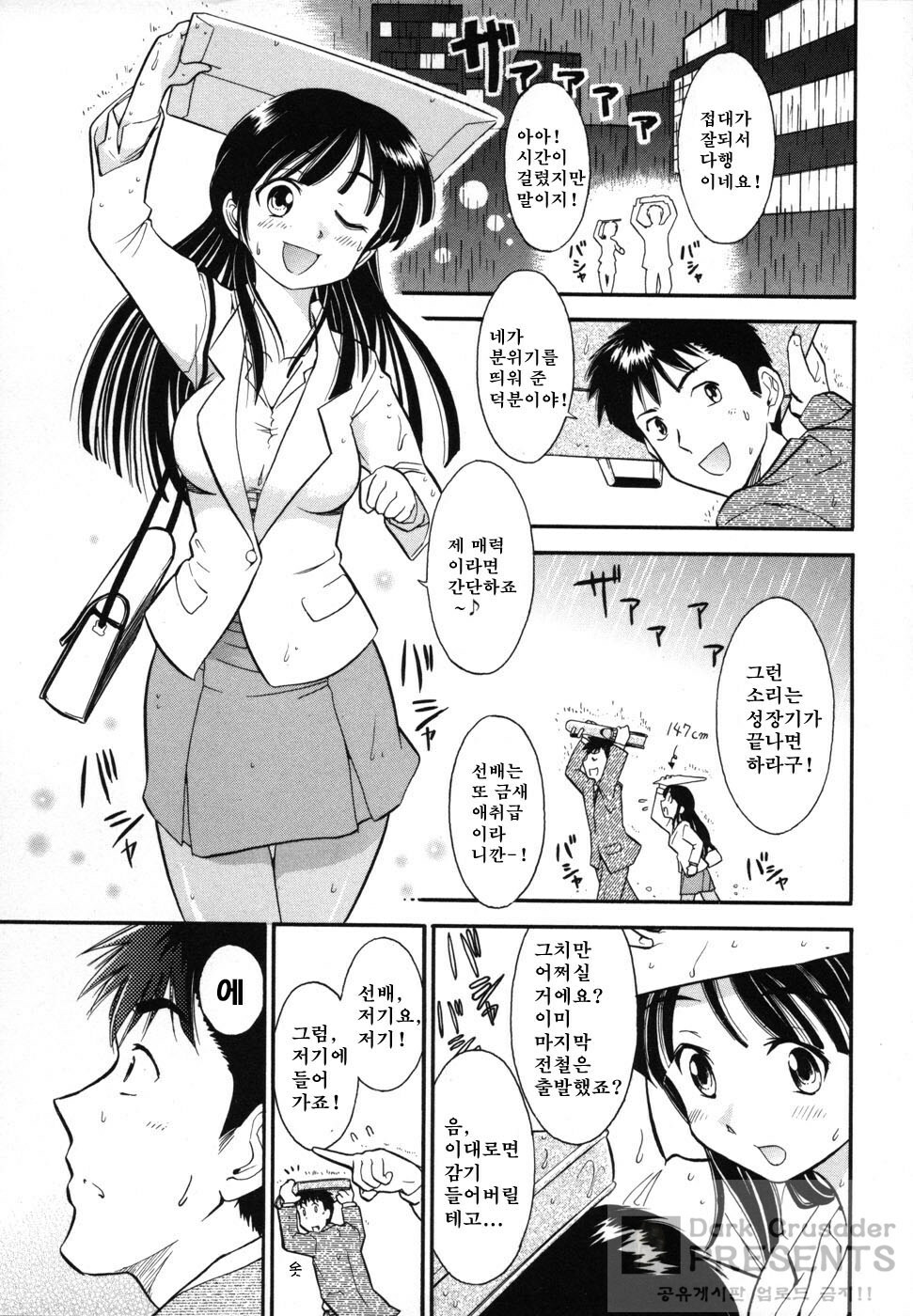[Ohmi Takeshi] Ro-Pure - Lotion Play ~Numeri no Naka no Cosmo~ | 로션 플레이 [Korean] page 140 full