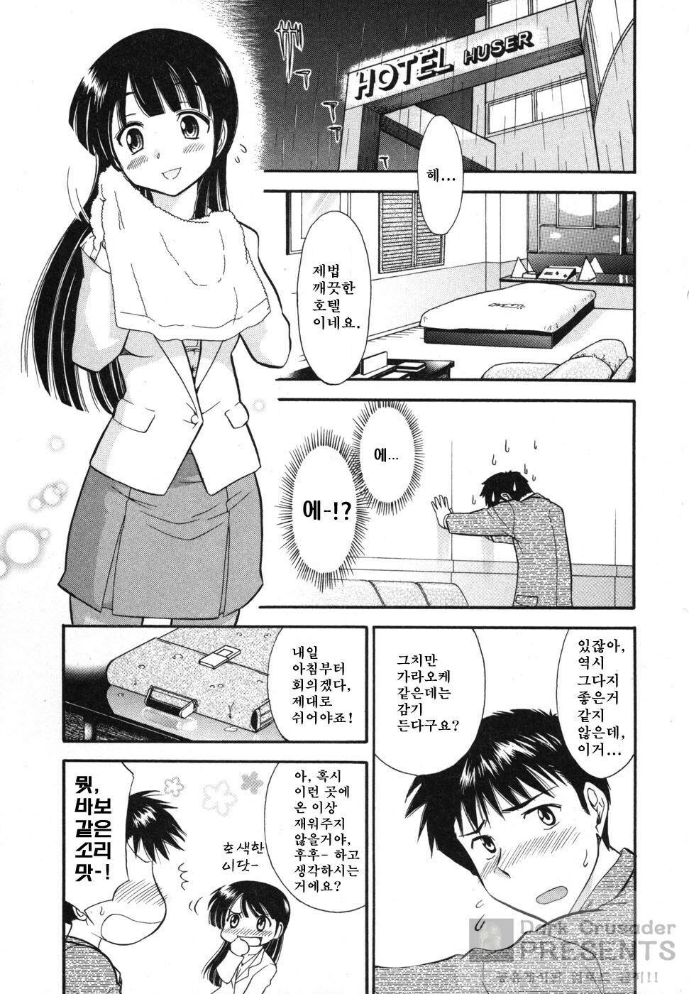 [Ohmi Takeshi] Ro-Pure - Lotion Play ~Numeri no Naka no Cosmo~ | 로션 플레이 [Korean] page 142 full