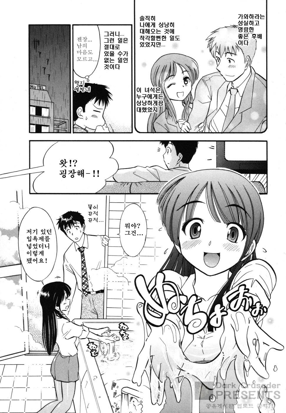 [Ohmi Takeshi] Ro-Pure - Lotion Play ~Numeri no Naka no Cosmo~ | 로션 플레이 [Korean] page 144 full