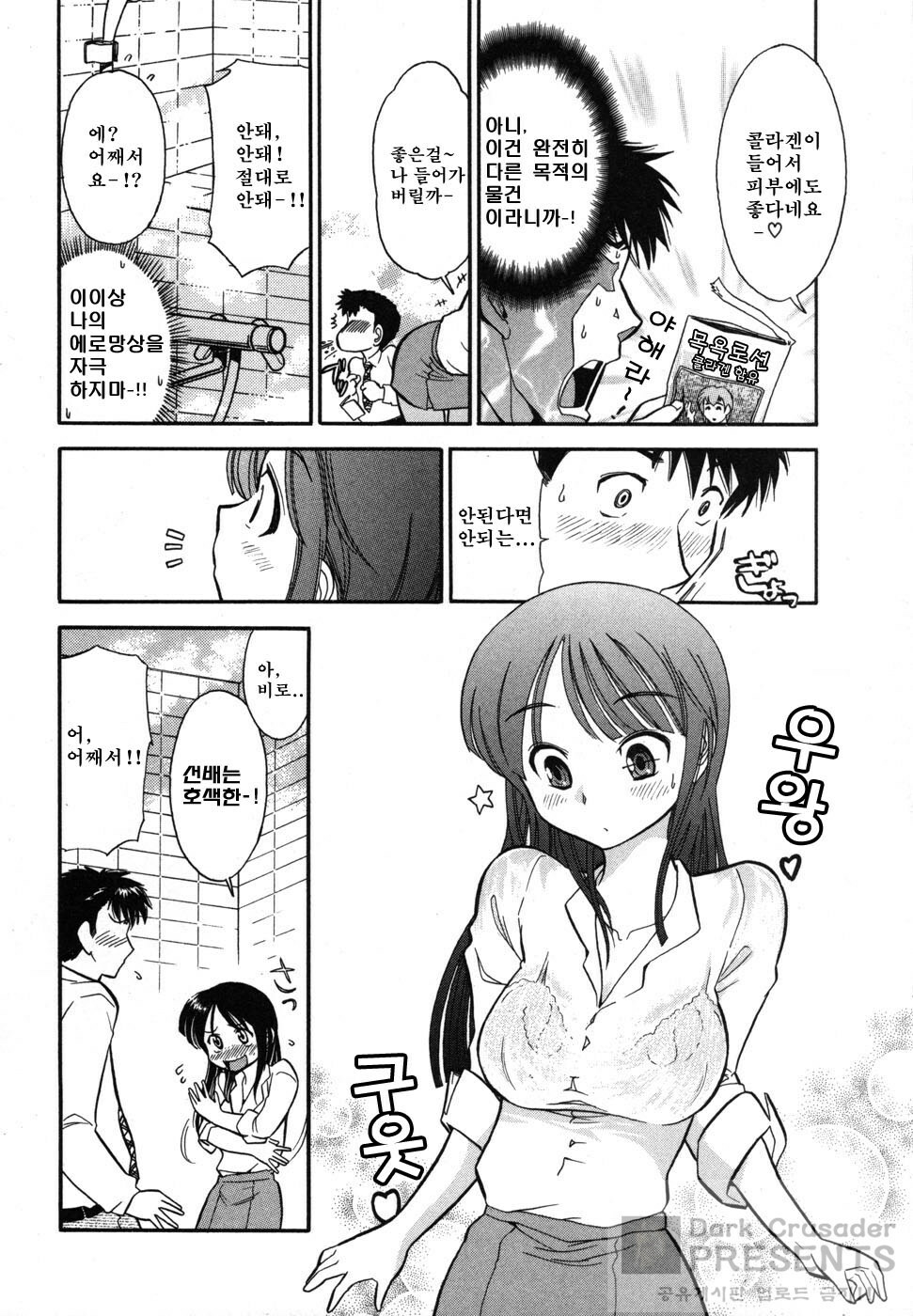 [Ohmi Takeshi] Ro-Pure - Lotion Play ~Numeri no Naka no Cosmo~ | 로션 플레이 [Korean] page 145 full