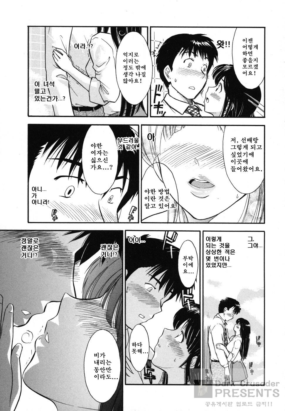 [Ohmi Takeshi] Ro-Pure - Lotion Play ~Numeri no Naka no Cosmo~ | 로션 플레이 [Korean] page 148 full