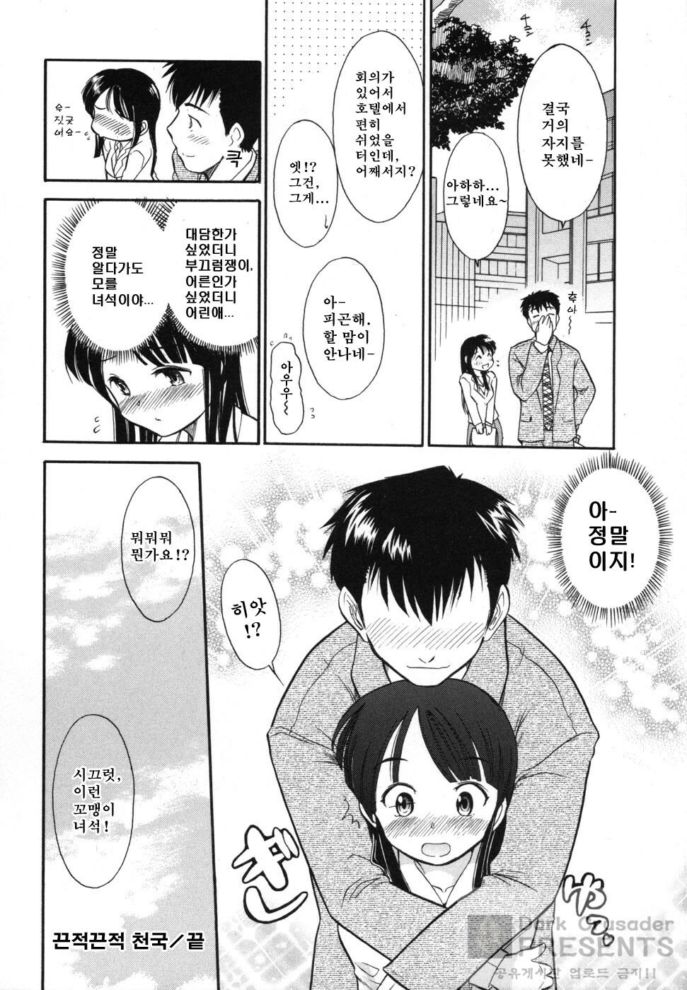 [Ohmi Takeshi] Ro-Pure - Lotion Play ~Numeri no Naka no Cosmo~ | 로션 플레이 [Korean] page 159 full