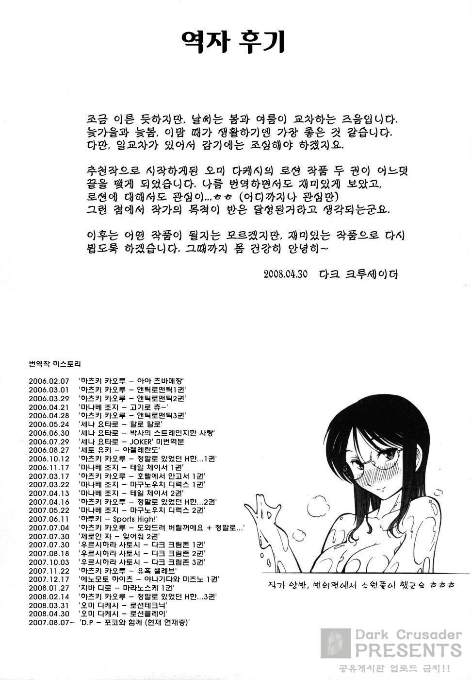 [Ohmi Takeshi] Ro-Pure - Lotion Play ~Numeri no Naka no Cosmo~ | 로션 플레이 [Korean] page 163 full