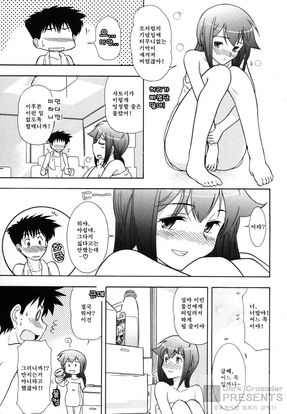 [Ohmi Takeshi] Ro-Pure - Lotion Play ~Numeri no Naka no Cosmo~ | 로션 플레이 [Korean] page 26 full