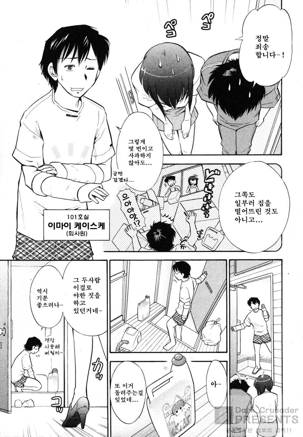 [Ohmi Takeshi] Ro-Pure - Lotion Play ~Numeri no Naka no Cosmo~ | 로션 플레이 [Korean] page 28 full