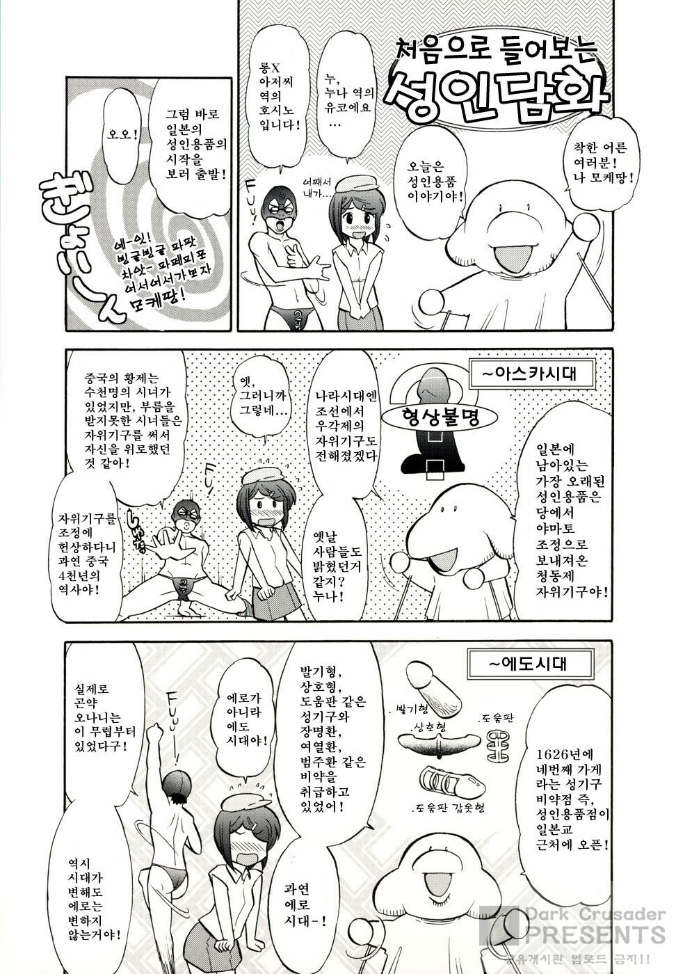 [Ohmi Takeshi] Ro-Pure - Lotion Play ~Numeri no Naka no Cosmo~ | 로션 플레이 [Korean] page 3 full