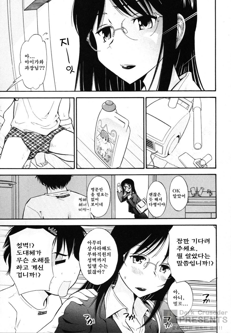 [Ohmi Takeshi] Ro-Pure - Lotion Play ~Numeri no Naka no Cosmo~ | 로션 플레이 [Korean] page 30 full