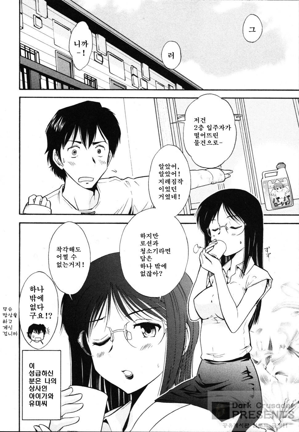 [Ohmi Takeshi] Ro-Pure - Lotion Play ~Numeri no Naka no Cosmo~ | 로션 플레이 [Korean] page 31 full