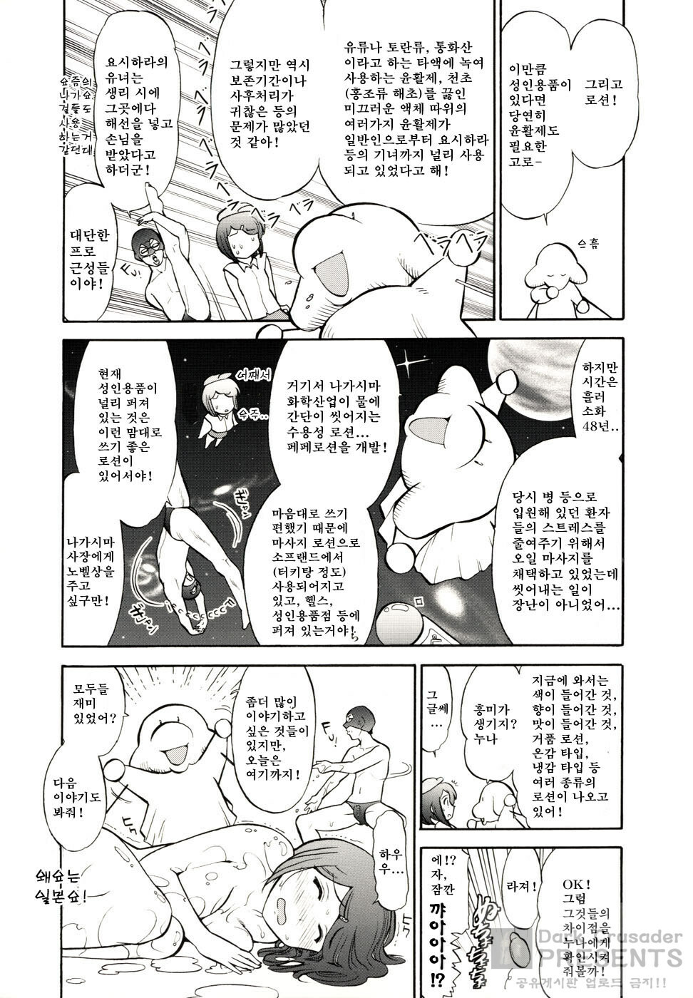 [Ohmi Takeshi] Ro-Pure - Lotion Play ~Numeri no Naka no Cosmo~ | 로션 플레이 [Korean] page 4 full