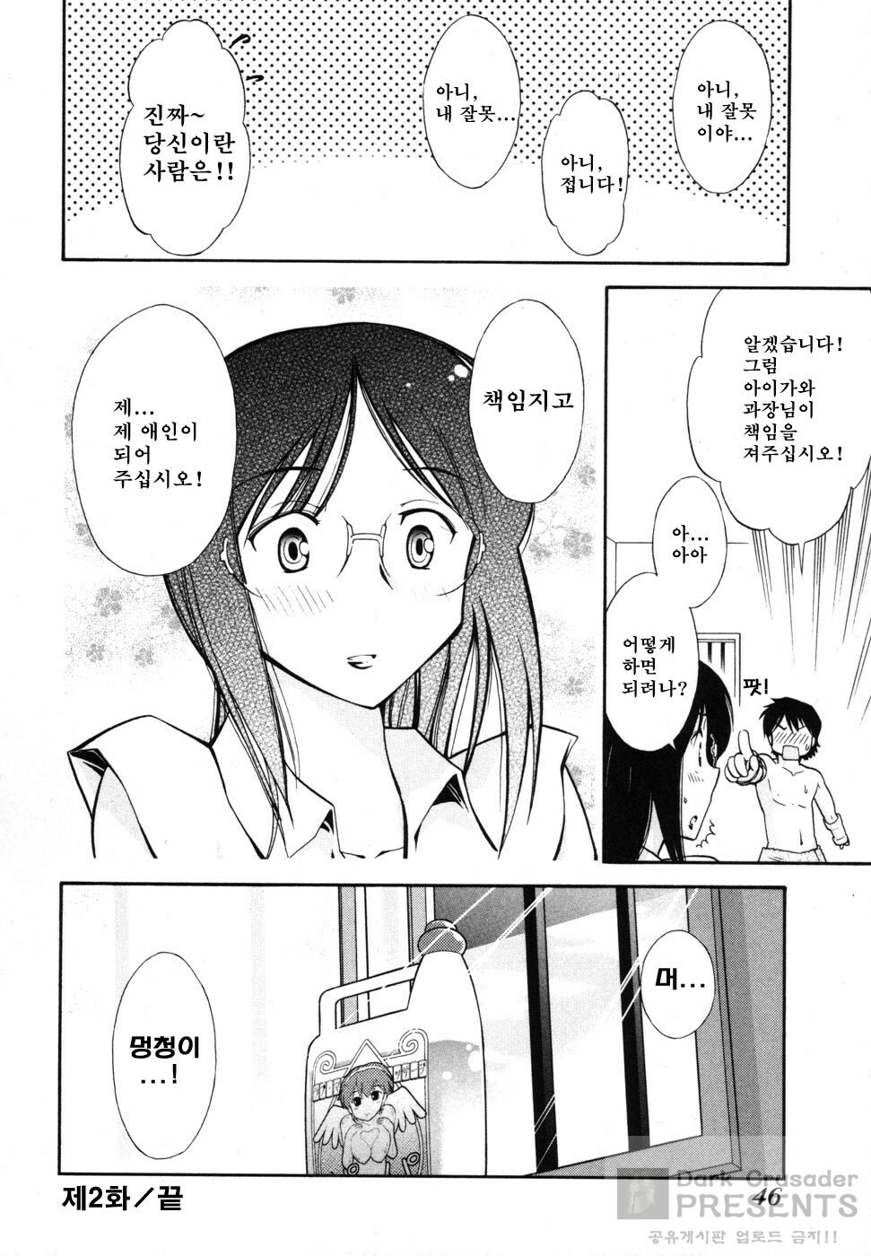 [Ohmi Takeshi] Ro-Pure - Lotion Play ~Numeri no Naka no Cosmo~ | 로션 플레이 [Korean] page 49 full