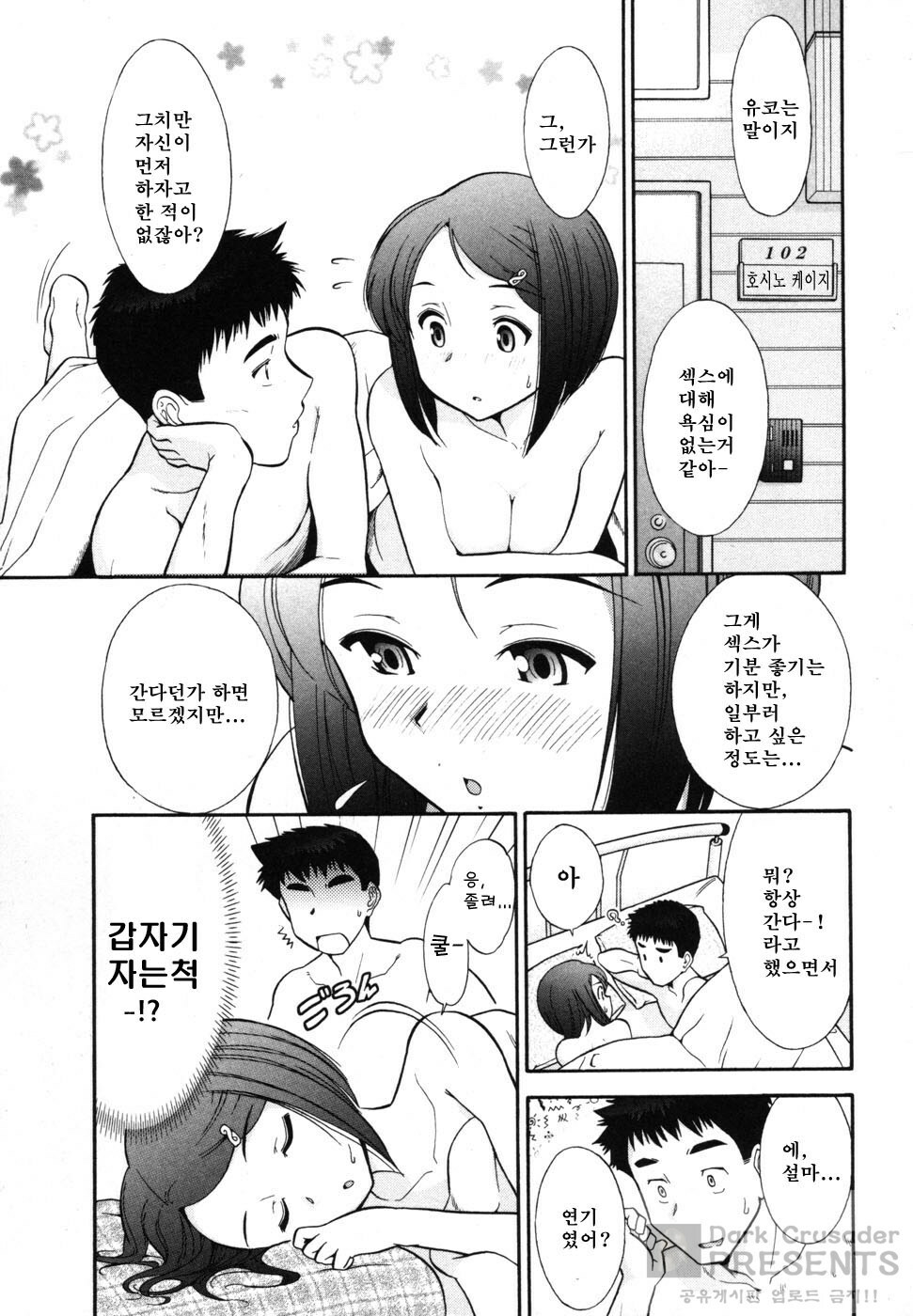 [Ohmi Takeshi] Ro-Pure - Lotion Play ~Numeri no Naka no Cosmo~ | 로션 플레이 [Korean] page 50 full