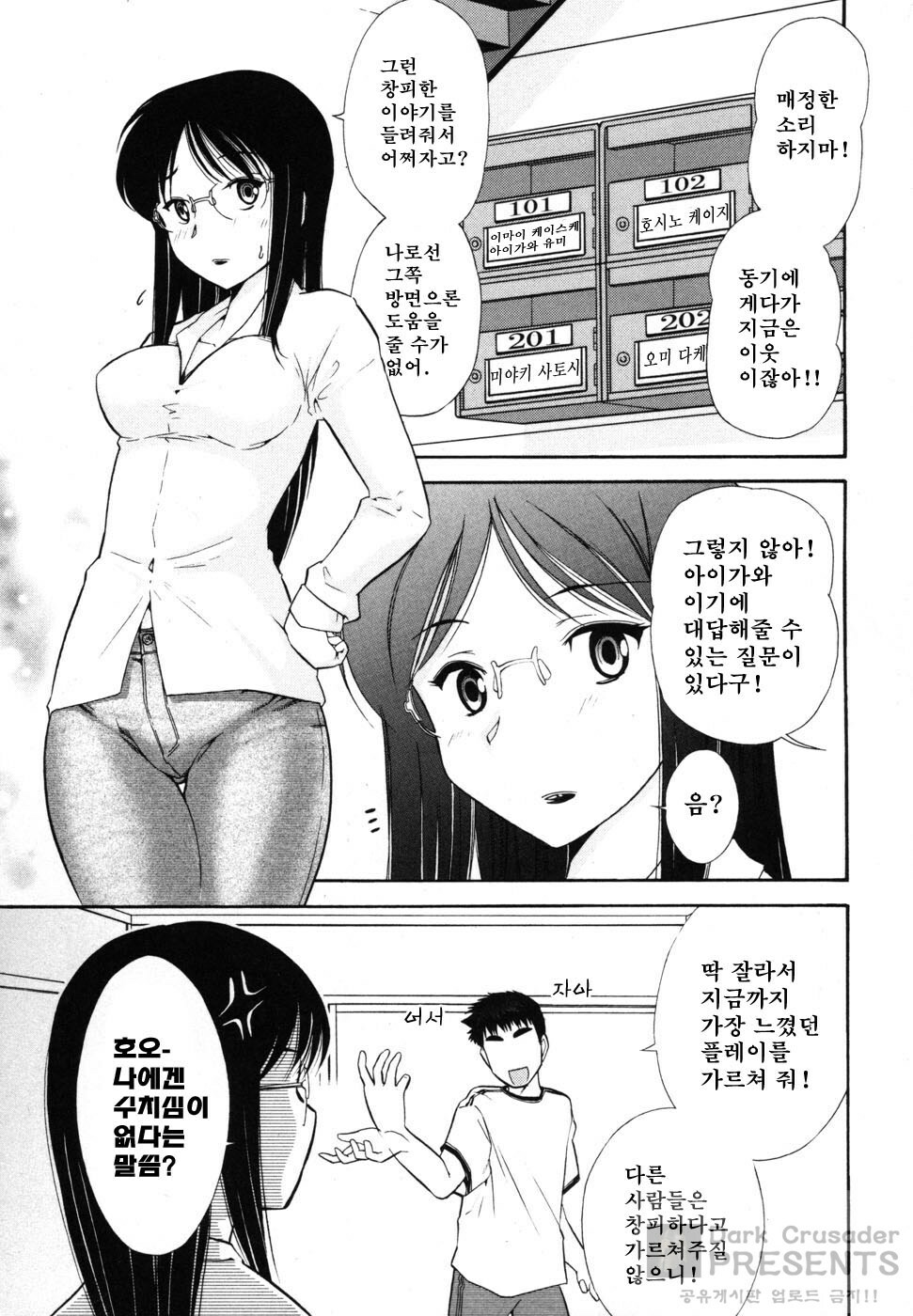 [Ohmi Takeshi] Ro-Pure - Lotion Play ~Numeri no Naka no Cosmo~ | 로션 플레이 [Korean] page 52 full