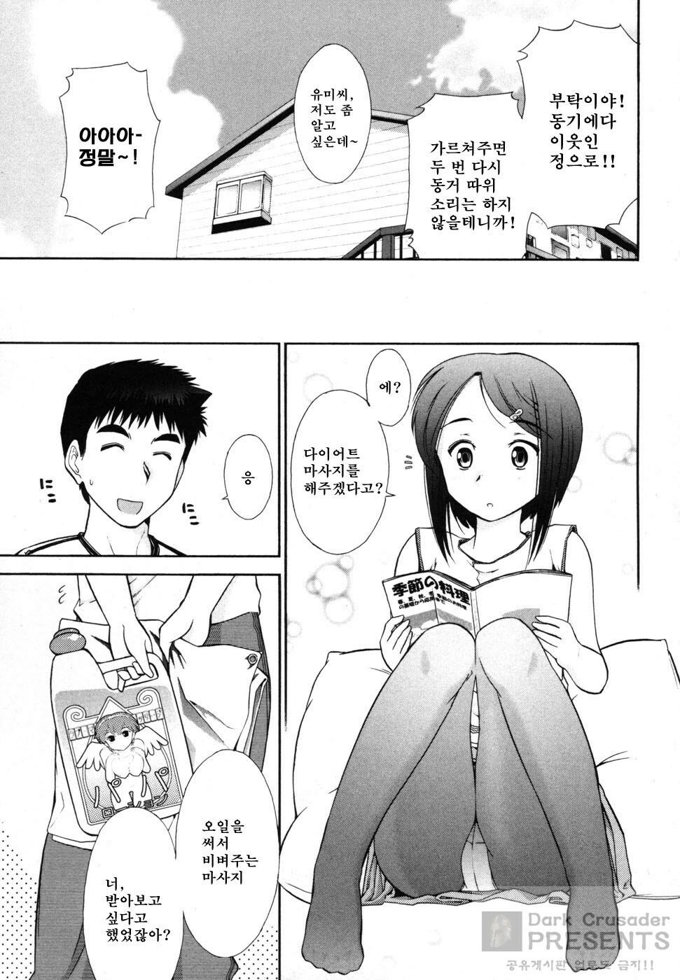 [Ohmi Takeshi] Ro-Pure - Lotion Play ~Numeri no Naka no Cosmo~ | 로션 플레이 [Korean] page 54 full