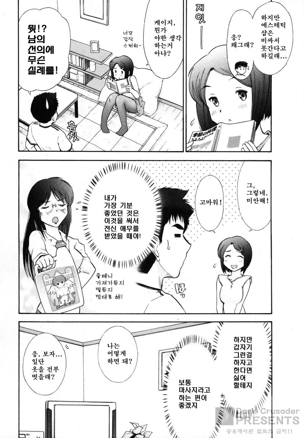 [Ohmi Takeshi] Ro-Pure - Lotion Play ~Numeri no Naka no Cosmo~ | 로션 플레이 [Korean] page 55 full