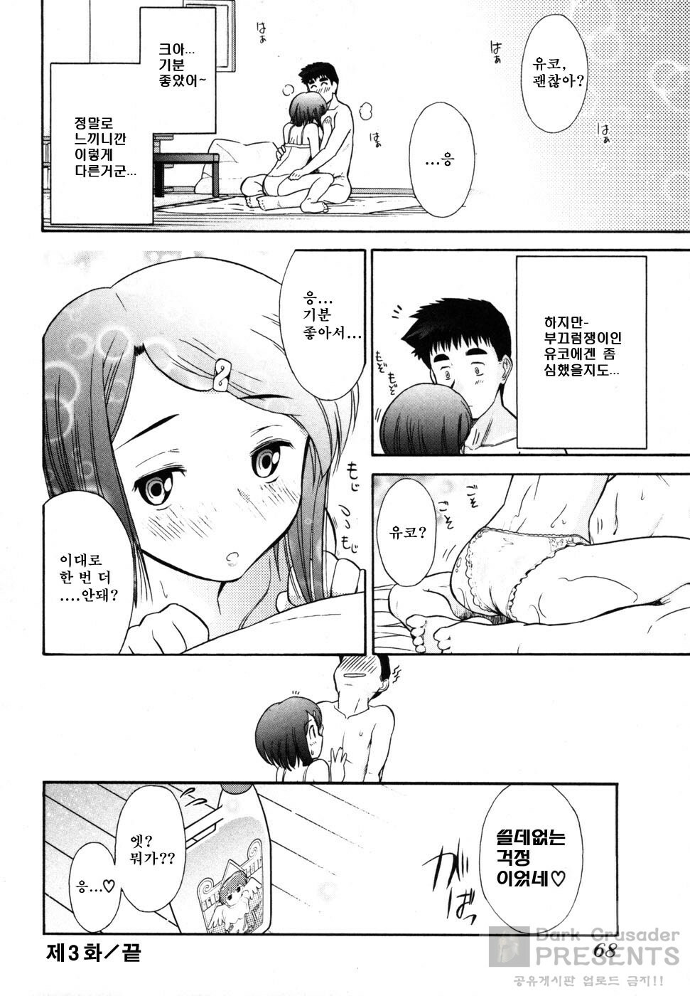 [Ohmi Takeshi] Ro-Pure - Lotion Play ~Numeri no Naka no Cosmo~ | 로션 플레이 [Korean] page 70 full