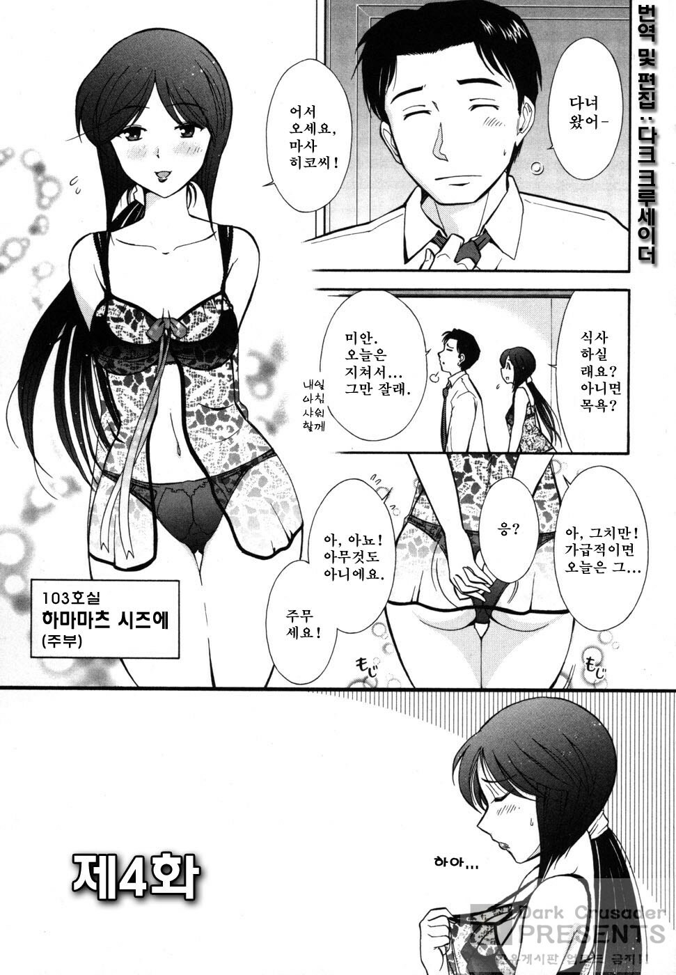 [Ohmi Takeshi] Ro-Pure - Lotion Play ~Numeri no Naka no Cosmo~ | 로션 플레이 [Korean] page 71 full