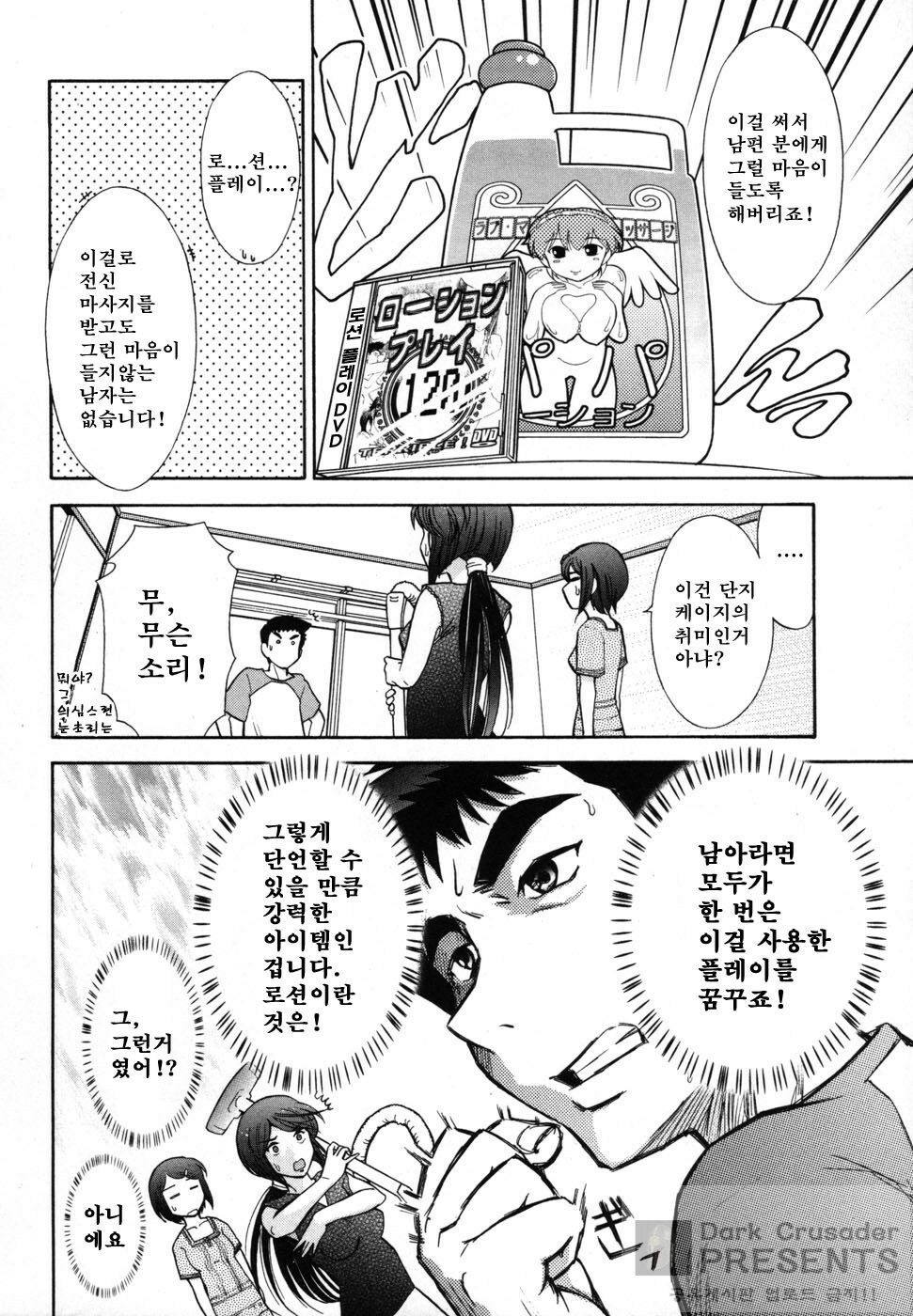 [Ohmi Takeshi] Ro-Pure - Lotion Play ~Numeri no Naka no Cosmo~ | 로션 플레이 [Korean] page 76 full