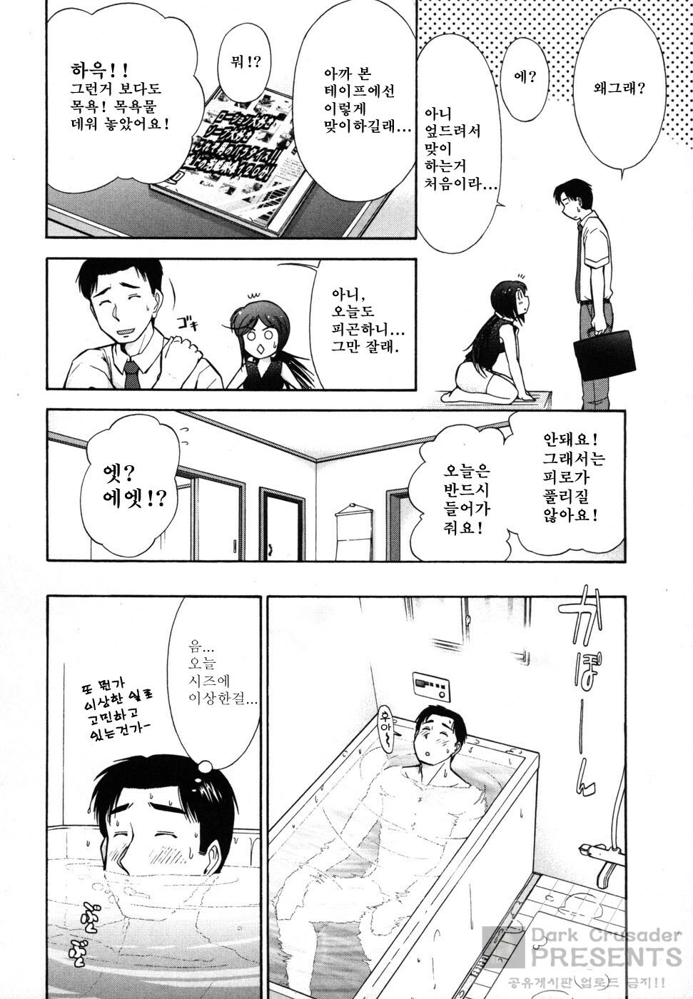 [Ohmi Takeshi] Ro-Pure - Lotion Play ~Numeri no Naka no Cosmo~ | 로션 플레이 [Korean] page 78 full