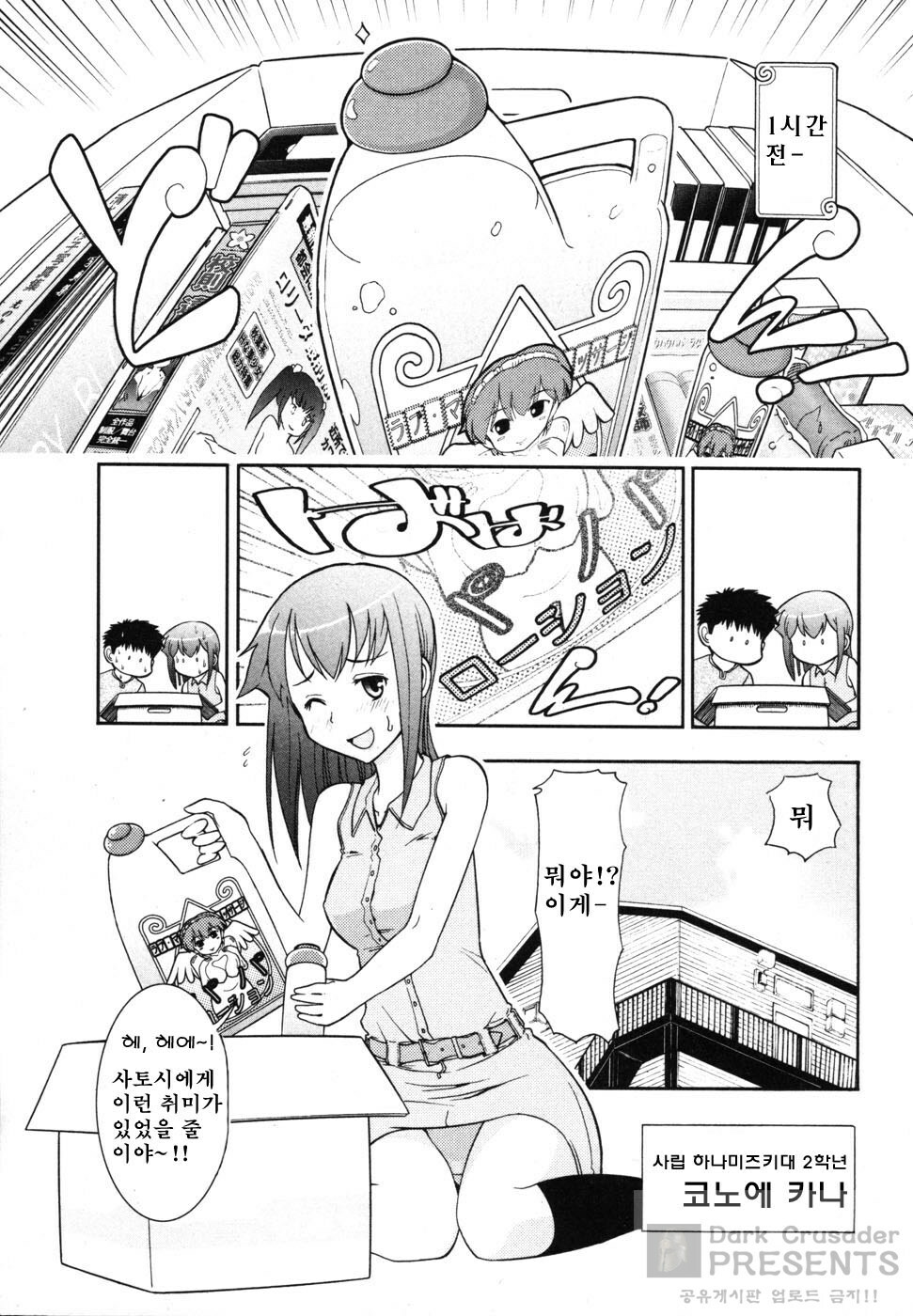 [Ohmi Takeshi] Ro-Pure - Lotion Play ~Numeri no Naka no Cosmo~ | 로션 플레이 [Korean] page 8 full