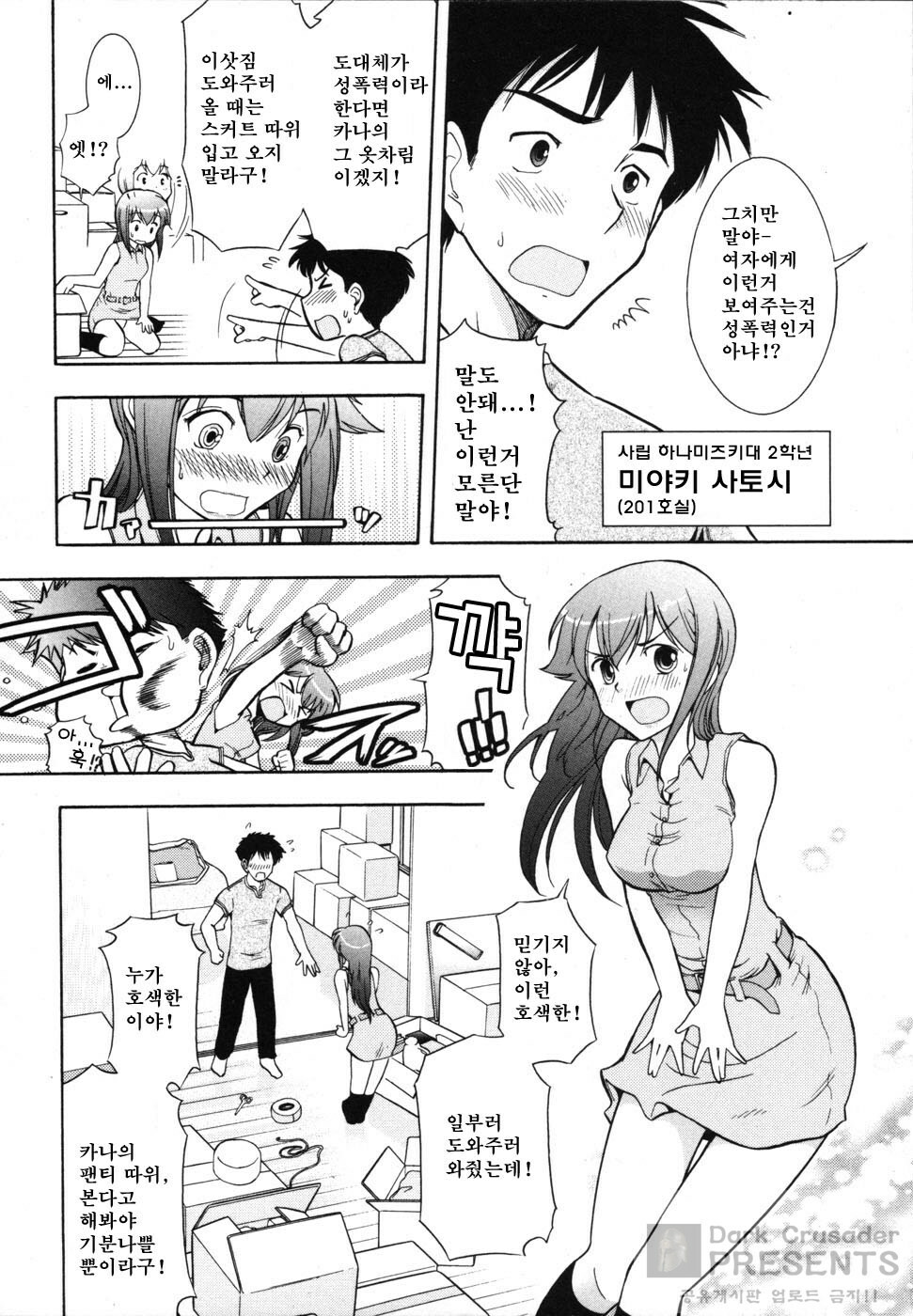 [Ohmi Takeshi] Ro-Pure - Lotion Play ~Numeri no Naka no Cosmo~ | 로션 플레이 [Korean] page 9 full