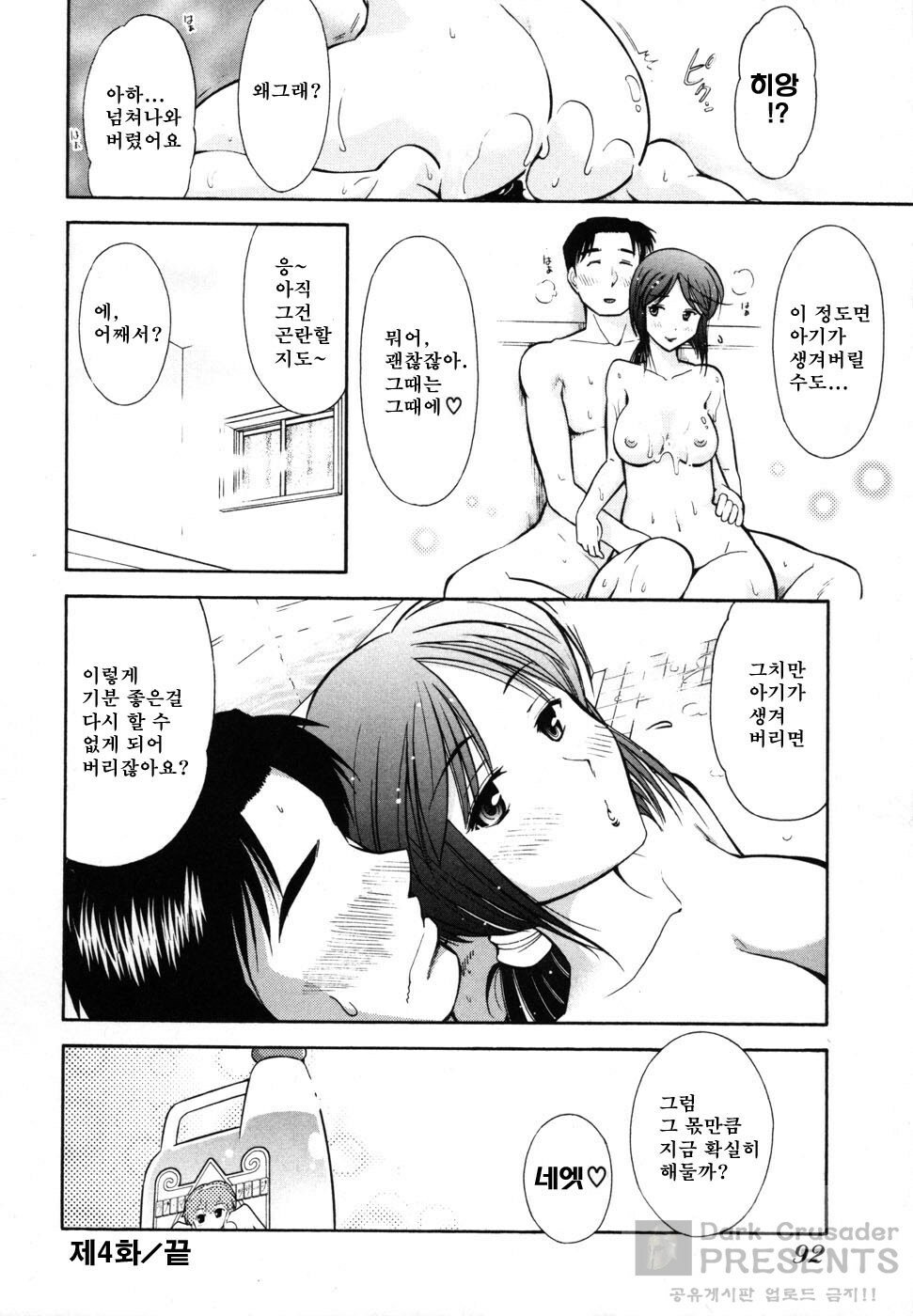 [Ohmi Takeshi] Ro-Pure - Lotion Play ~Numeri no Naka no Cosmo~ | 로션 플레이 [Korean] page 94 full