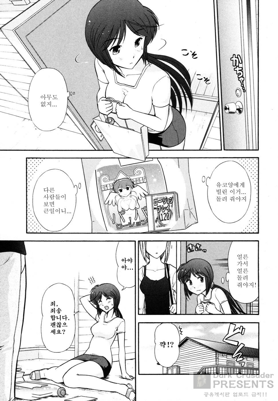 [Ohmi Takeshi] Ro-Pure - Lotion Play ~Numeri no Naka no Cosmo~ | 로션 플레이 [Korean] page 95 full