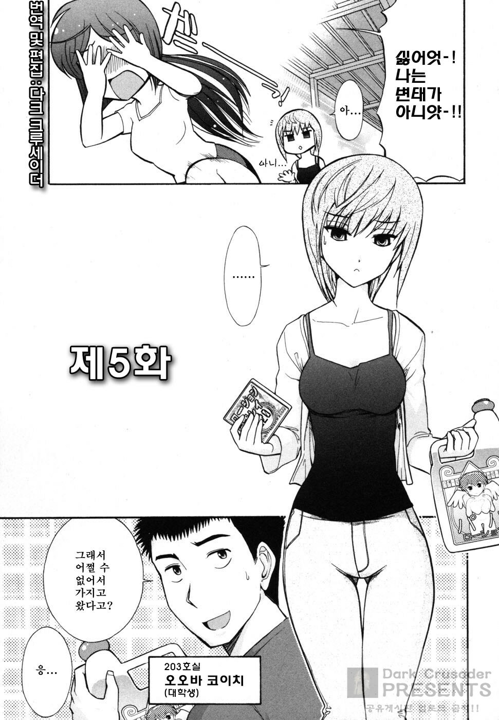 [Ohmi Takeshi] Ro-Pure - Lotion Play ~Numeri no Naka no Cosmo~ | 로션 플레이 [Korean] page 97 full