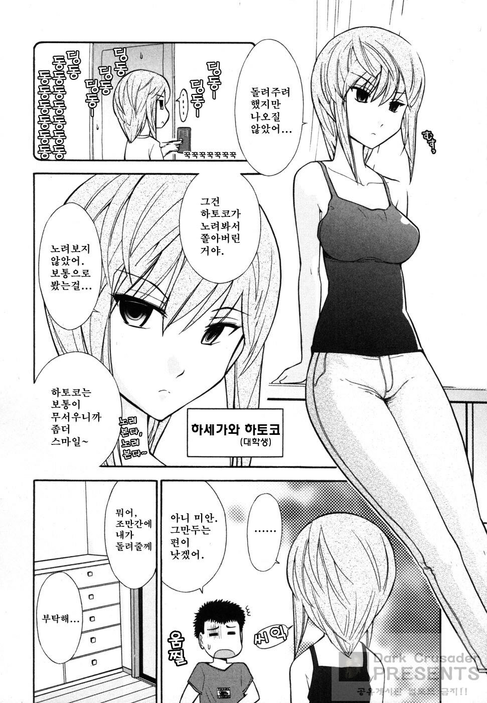 [Ohmi Takeshi] Ro-Pure - Lotion Play ~Numeri no Naka no Cosmo~ | 로션 플레이 [Korean] page 98 full