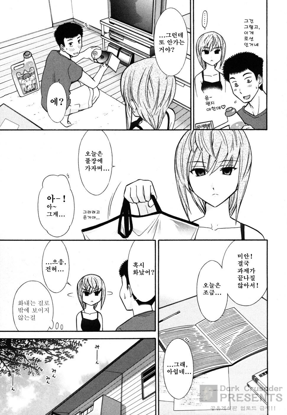 [Ohmi Takeshi] Ro-Pure - Lotion Play ~Numeri no Naka no Cosmo~ | 로션 플레이 [Korean] page 99 full