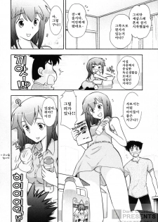 [Ohmi Takeshi] Ro-Pure - Lotion Play ~Numeri no Naka no Cosmo~ | 로션 플레이 [Korean] - page 13