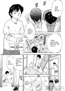 [Ohmi Takeshi] Ro-Pure - Lotion Play ~Numeri no Naka no Cosmo~ | 로션 플레이 [Korean] - page 28