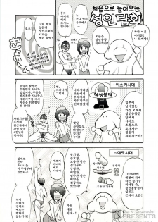 [Ohmi Takeshi] Ro-Pure - Lotion Play ~Numeri no Naka no Cosmo~ | 로션 플레이 [Korean] - page 3