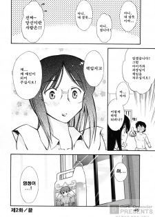 [Ohmi Takeshi] Ro-Pure - Lotion Play ~Numeri no Naka no Cosmo~ | 로션 플레이 [Korean] - page 49