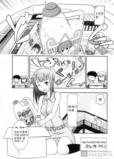 [Ohmi Takeshi] Ro-Pure - Lotion Play ~Numeri no Naka no Cosmo~ | 로션 플레이 [Korean] - page 8