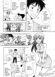 [Ohmi Takeshi] Ro-Pure - Lotion Play ~Numeri no Naka no Cosmo~ | 로션 플레이 [Korean] - page 9